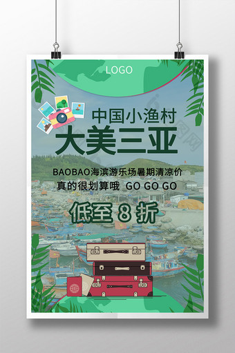 海南三亚夏日避暑海滨旅行社宣传旅游海报图片