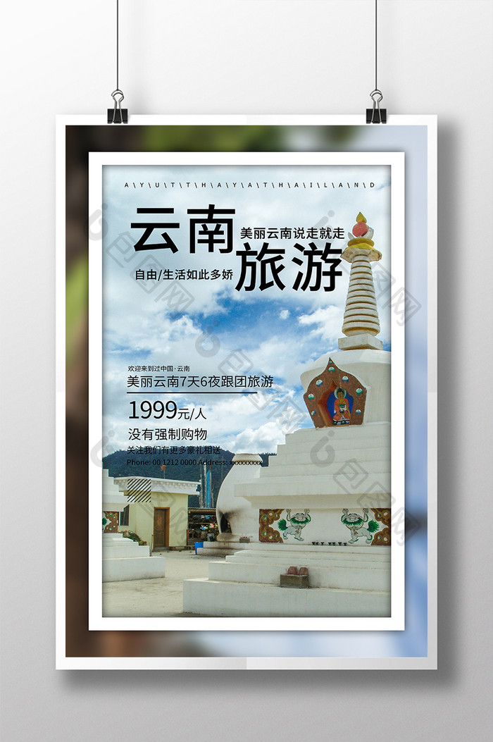 国内旅游云南当地著名建筑旅行社旅游海报