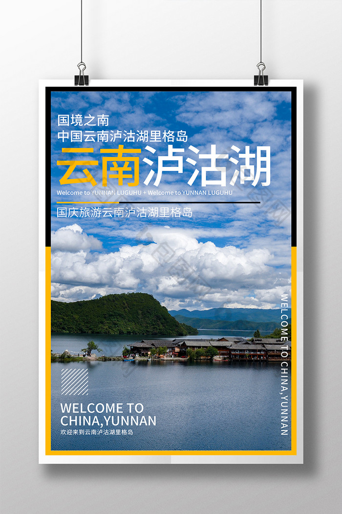 国庆旅游云南泸沽湖里格岛旅行社旅游图片图片
