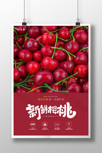 红色简约新鲜樱桃车厘子水果美食宣传海报图片