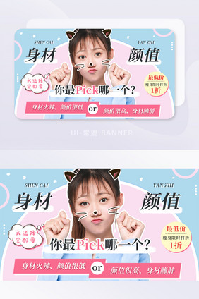 医美身材颜值促销限时活动banner