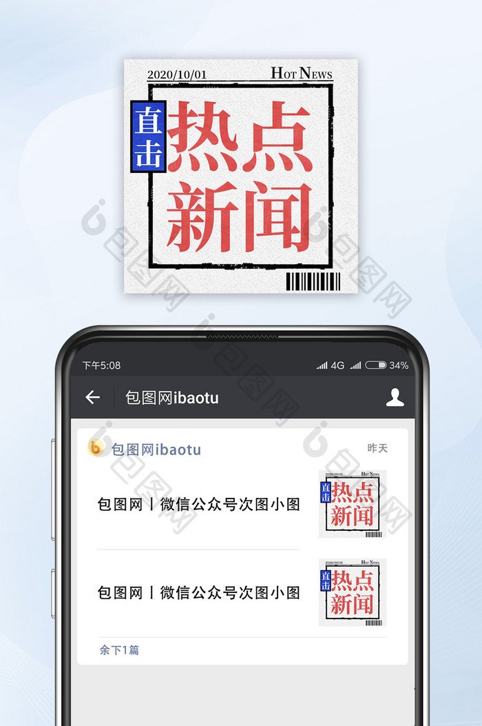 旧报纸红蓝复古直击人点新闻公众号小图