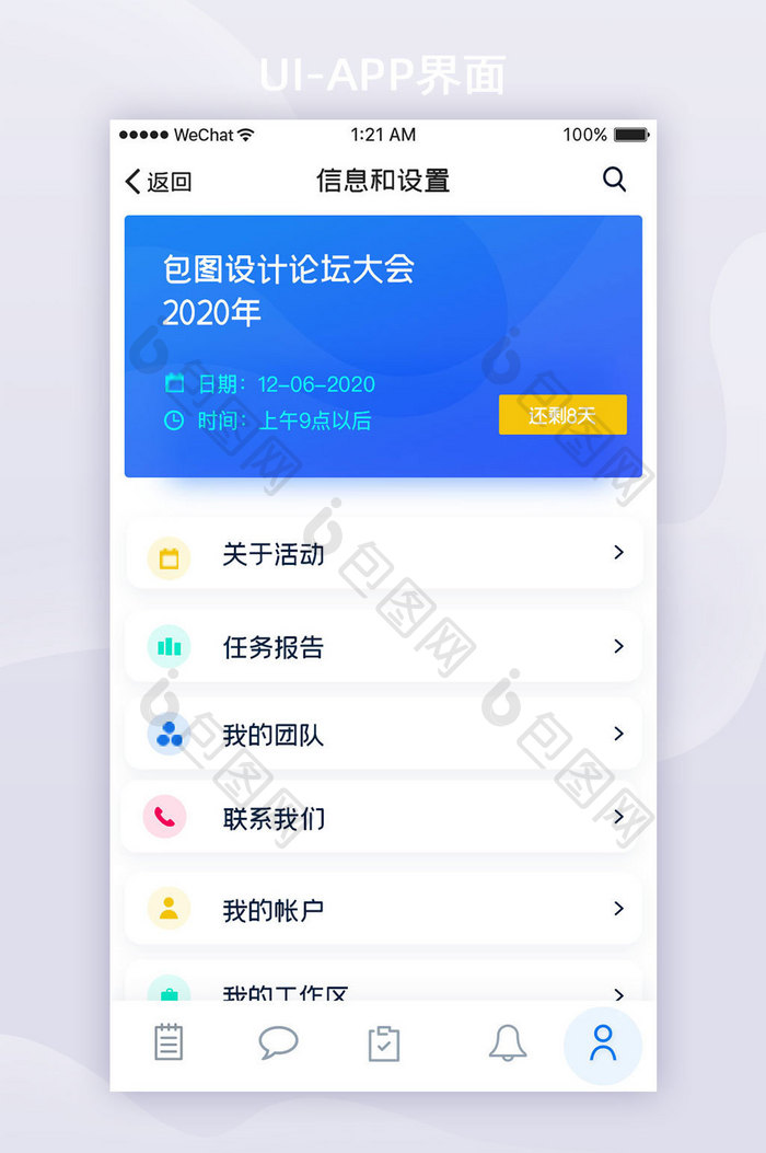 蓝色渐变企业办公APP个人中心UI界面