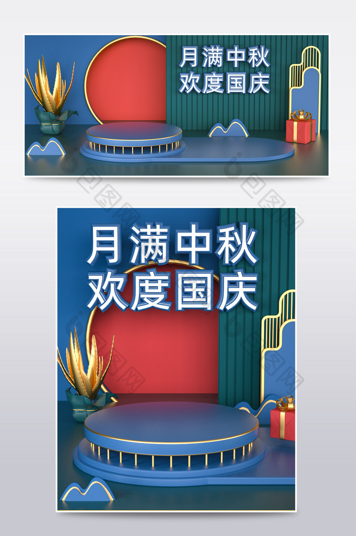 C4D蓝色中国风国庆中秋电商banner