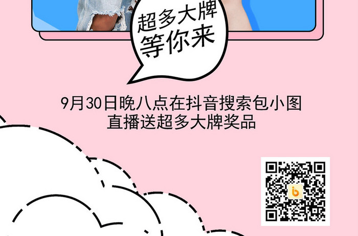 简约美妆直播间手机海报