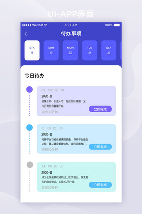 紫色扁平企业办公APP待办事项UI界面