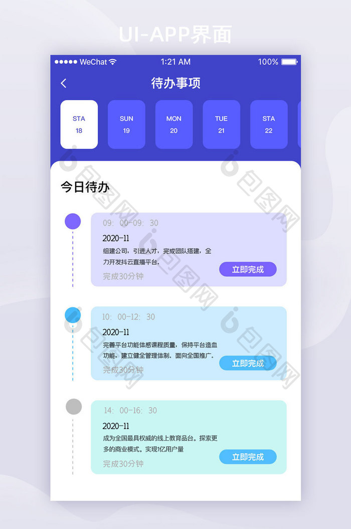 紫色扁平企业办公APP待办事项UI界面