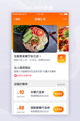 橙色渐变美食APP店铺主页UI界面设计图片