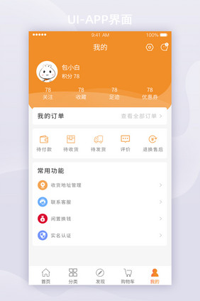 ui设计移动端商城APP全套界面设计