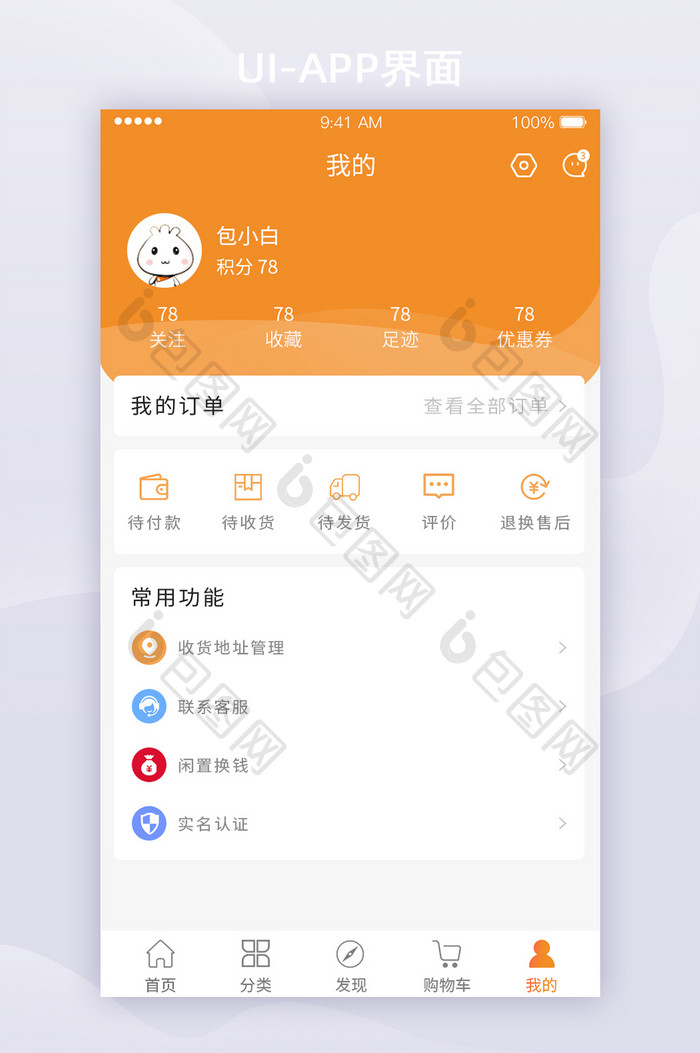 ui设计移动端商城APP全套界面设计