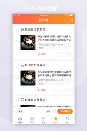 UI设计移动端商城全套APP界面