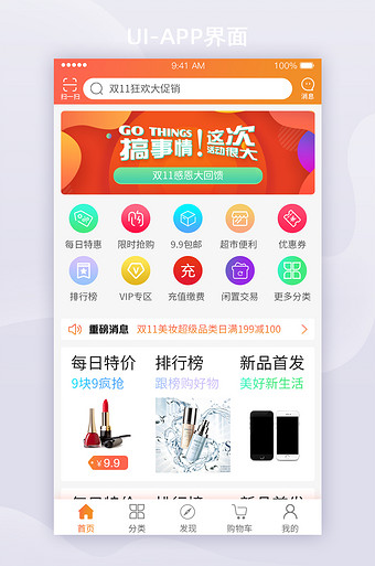 ui设计移动端商城首页全套app界面
