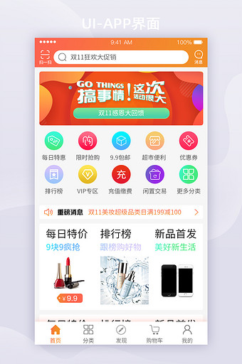 ui设计移动端商城首页全套APP界面图片