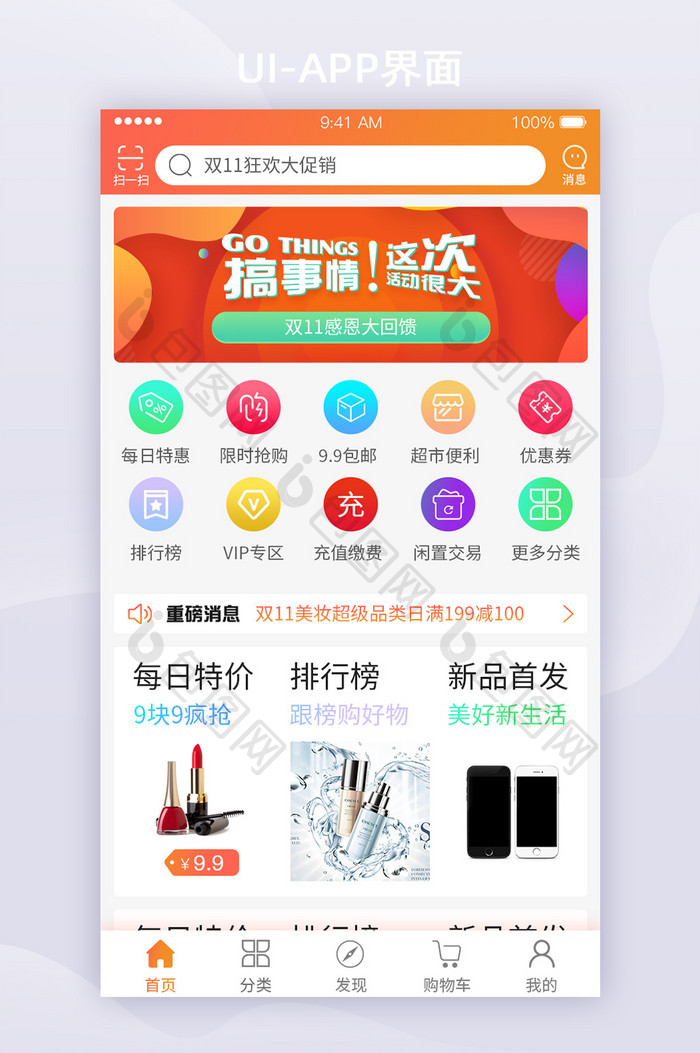 ui设计移动端商城首页全套APP界面