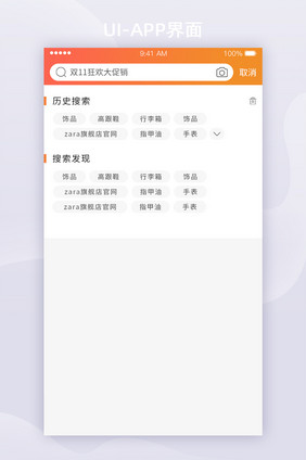 ui设计移动端商城搜索页面全套APP界面