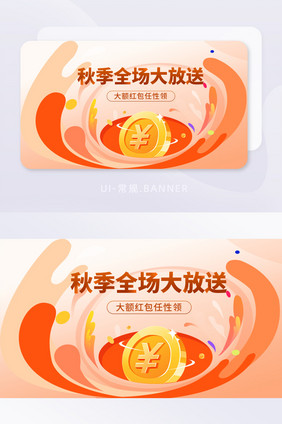 橙红色促销活动banner图