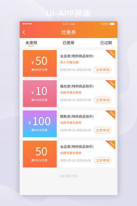 ui设计移动端商城优惠券全套APP界面