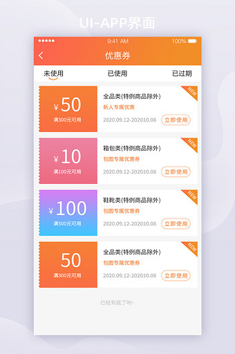 ui设计移动端商城优惠券全套APP界面图片