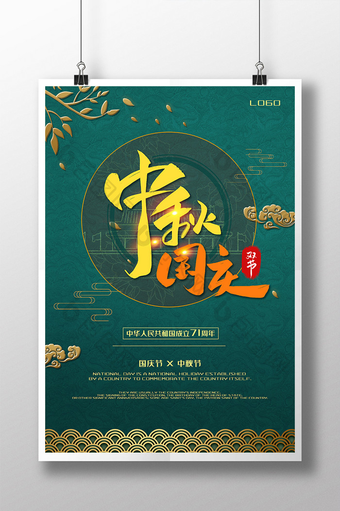 中国中秋节节日宣传绿色海报