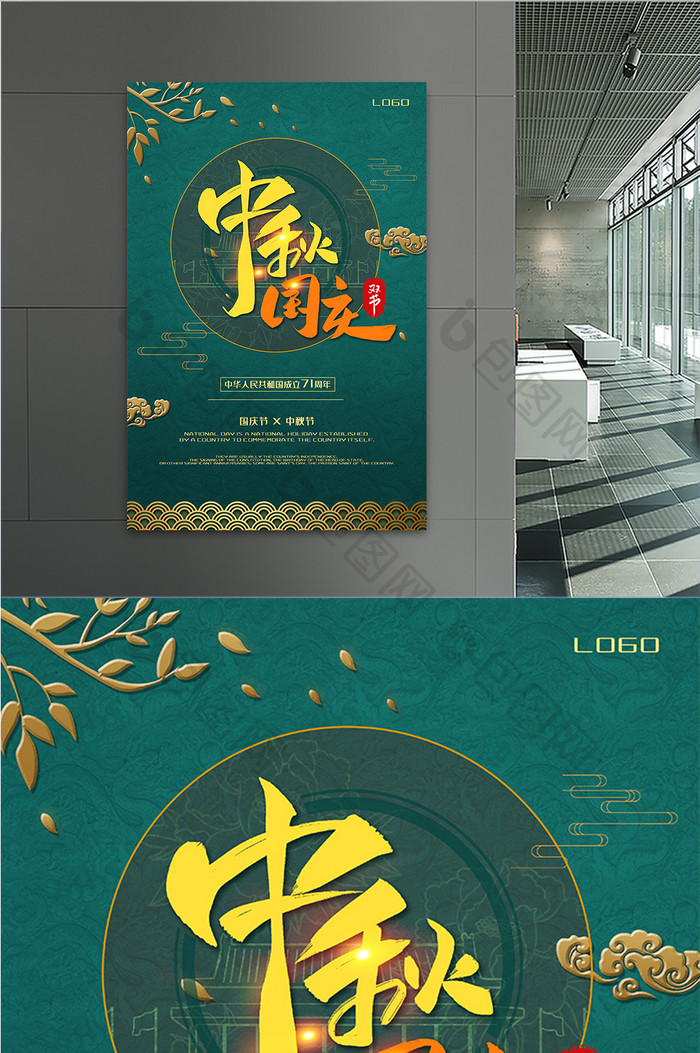 中国中秋节节日宣传绿色海报