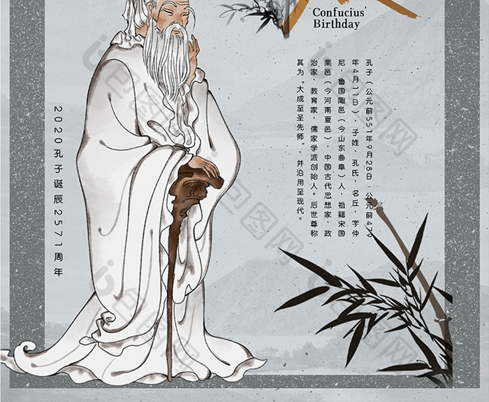 中国风山水孔子诞辰纪念日海报