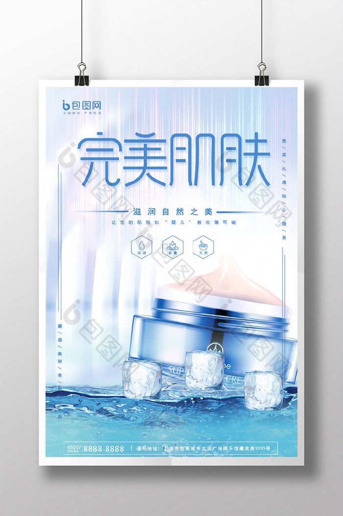 水纹冰块完美肌肤精华霜化妆品图片图片