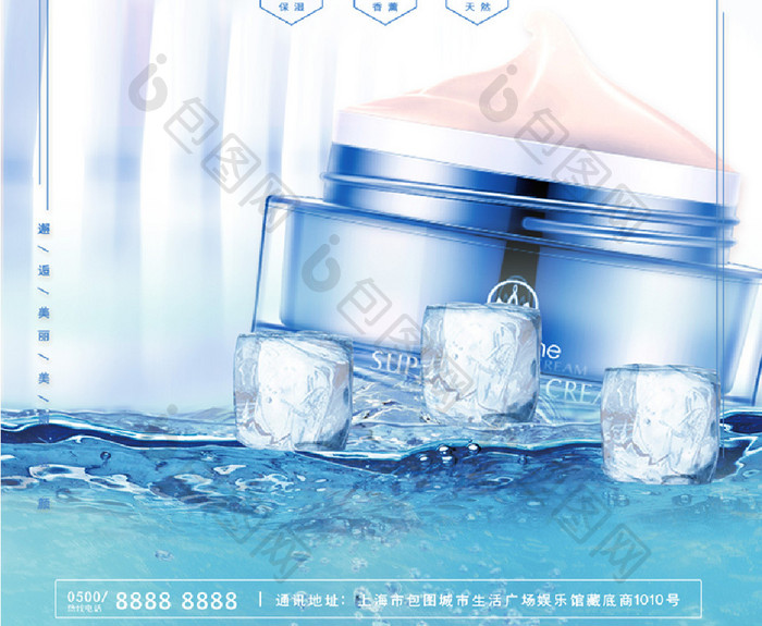蓝色水纹冰块完美肌肤精华霜化妆品海报