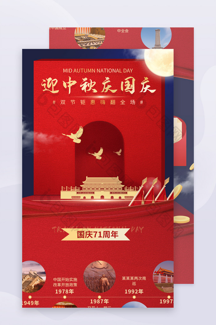 红色立体中秋国庆节日电商H5信息长图图片图片
