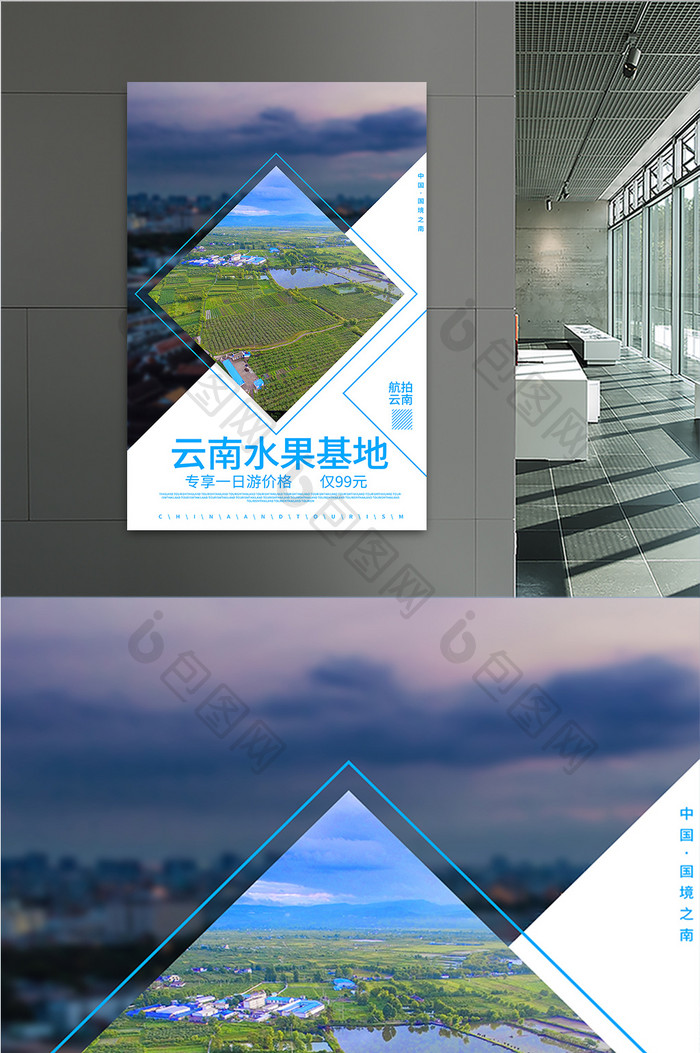 航拍云南水果基地旅行社宣传旅游海报
