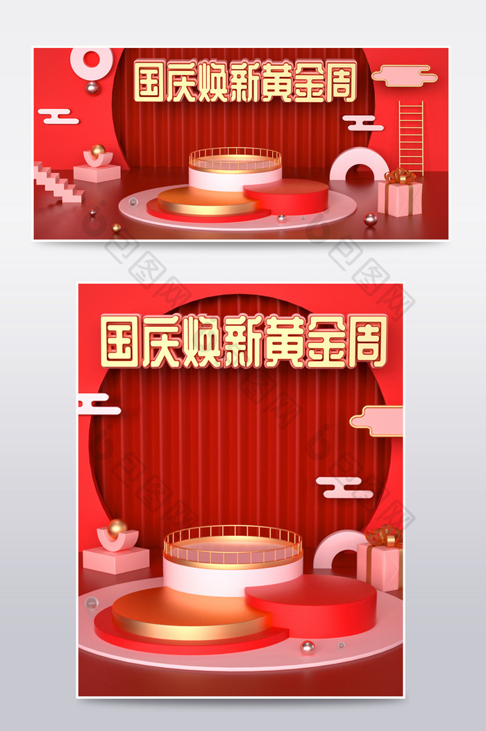 C4D红色简约国庆节中秋电商banner