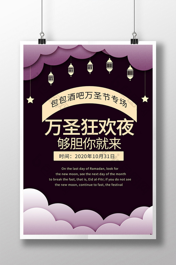 紫剪纸风万圣节酒吧游乐场活动卡通节日海报