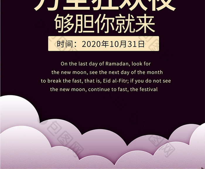 紫剪纸风万圣节酒吧游乐场活动卡通节日海报