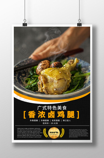 广式特色美食卤肉香浓卤鸡腿餐厅餐饮海报图片