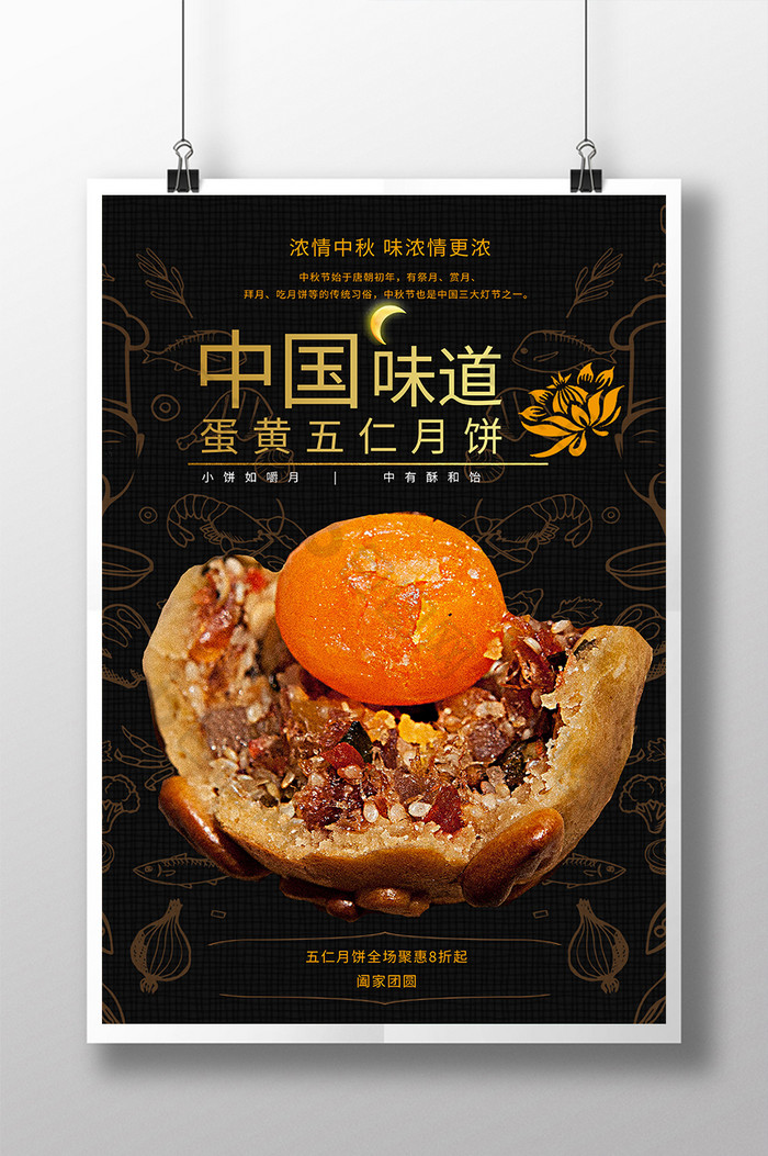 中秋节月饼浓情中秋中国味道五仁月饼图片图片
