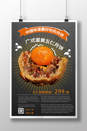 简约中秋八月十五五仁月饼销售促销海报图片