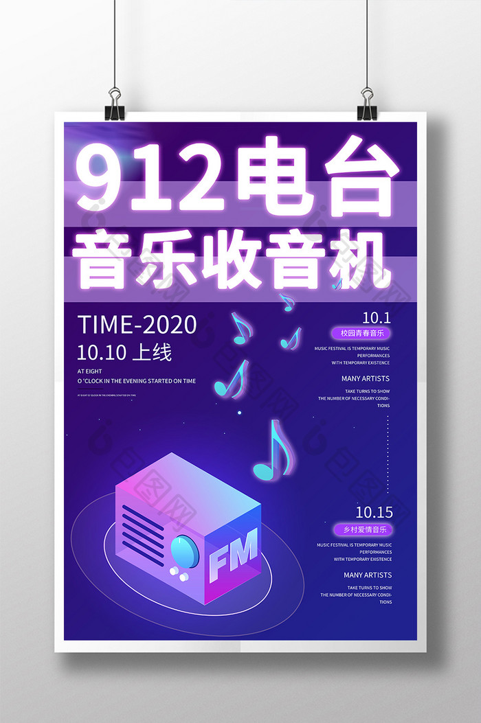紫色极简主义音乐节FM收音机电台宣传海报
