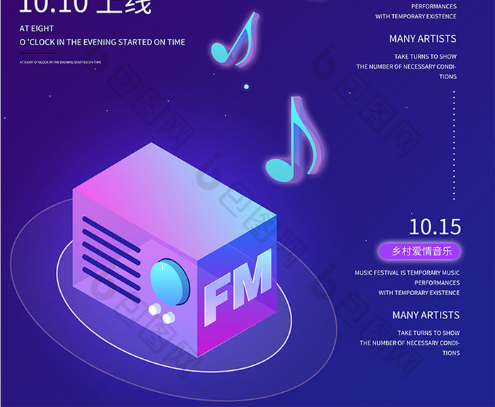 紫色极简主义音乐节FM收音机电台宣传海报