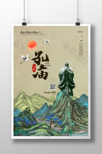 国潮中国风山水孔子像孔子诞辰日海报图片