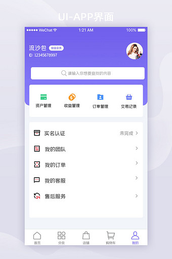 紫色渐变商城APP个人中心UI界面设计图片