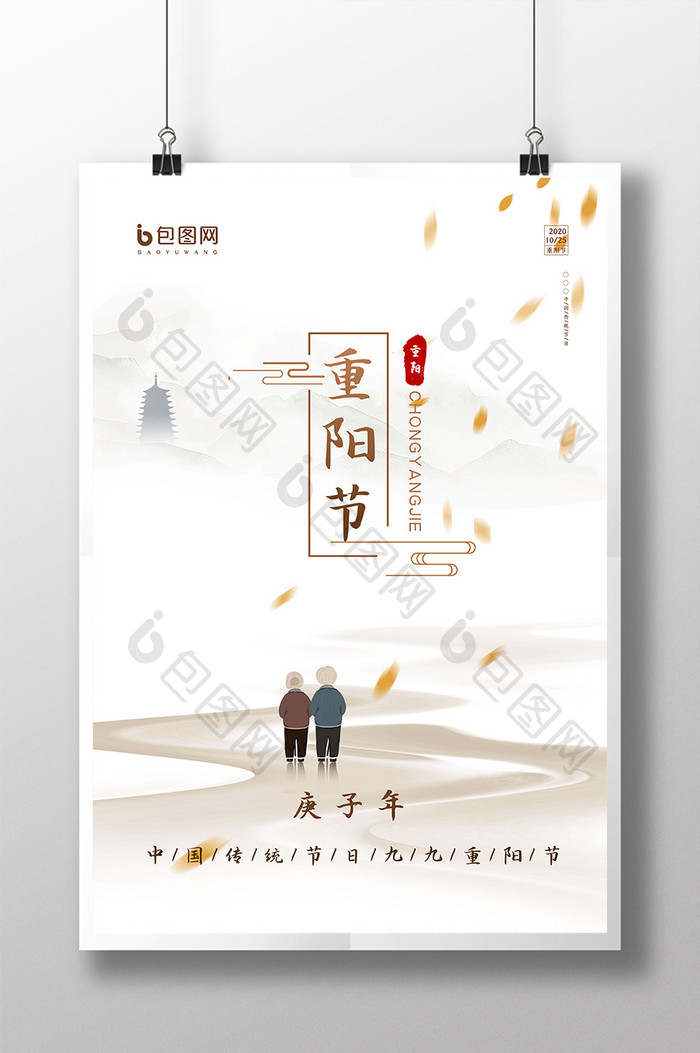 简约中国风山水登高重阳节海报