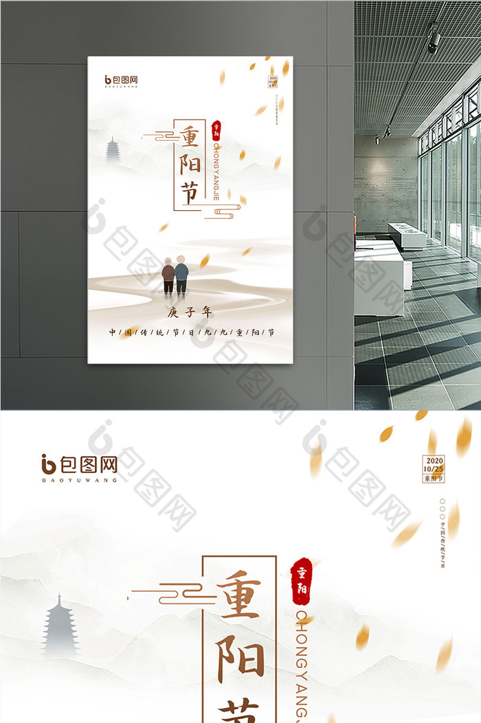 简约中国风山水登高重阳节海报