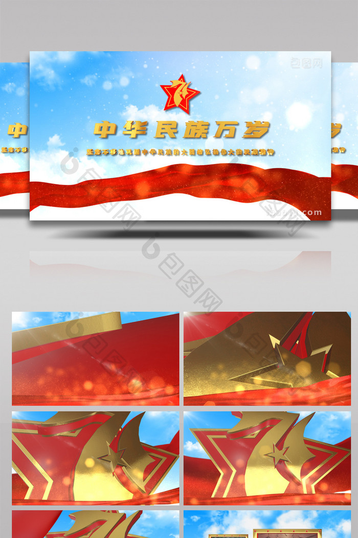 三维党政党建国庆节图文宣传片头AE模板