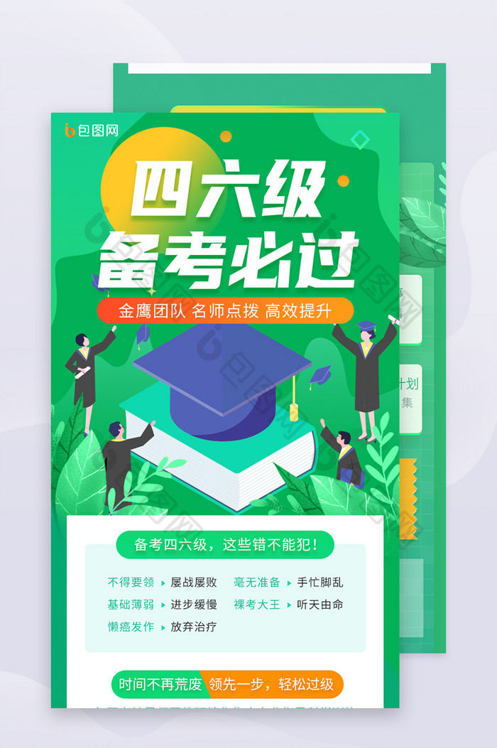 名师H5开学冲刺老师介绍H5图片