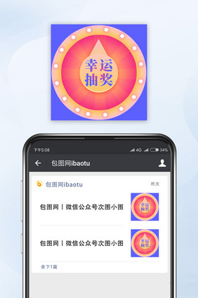 蓝色粉色转盘幸运抽奖-公众号小图