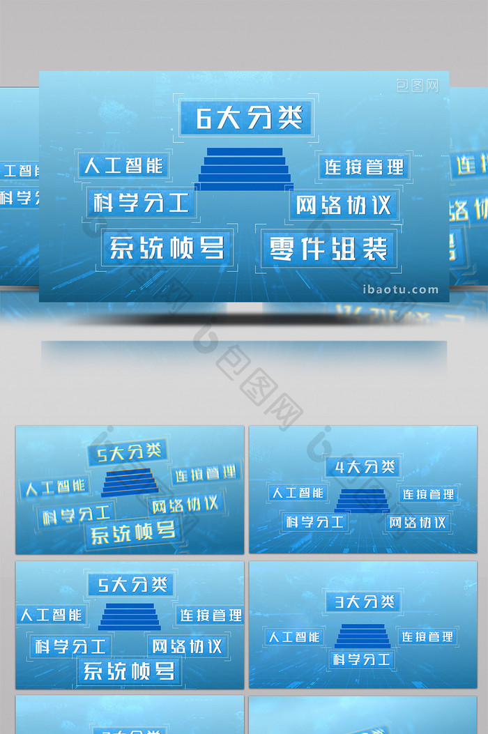 蓝色大气互联网高端科技数据分类