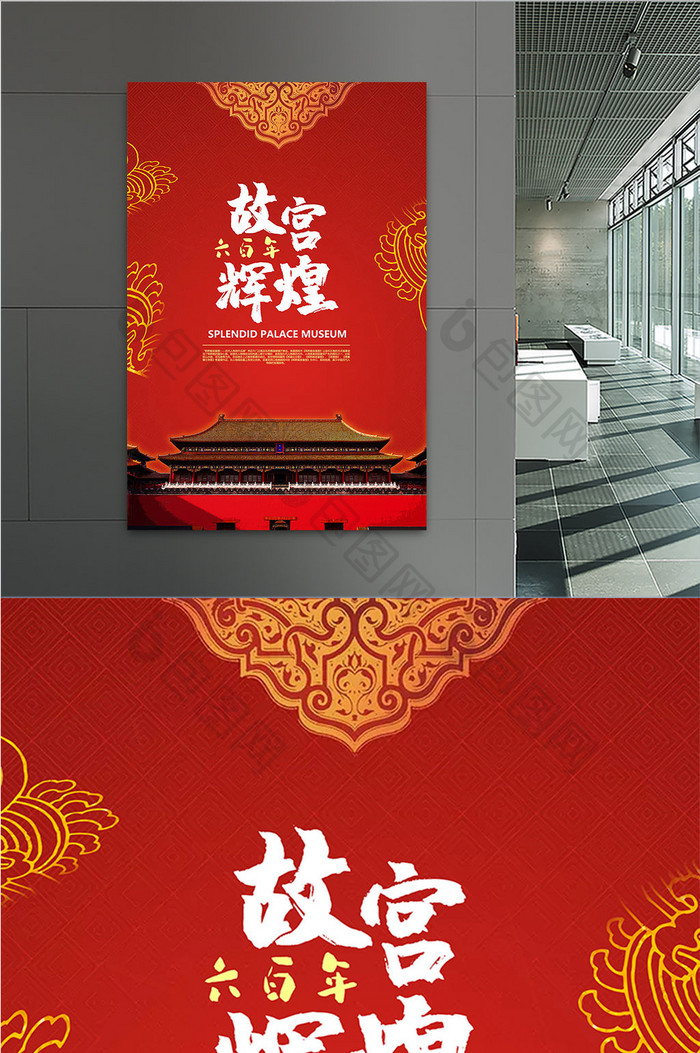 红色古雅中国风故宫六百周年海报