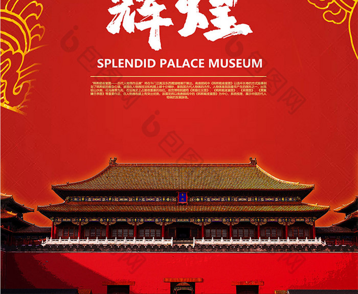 红色古雅中国风故宫六百周年海报