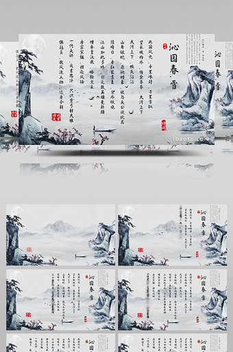 4K高清水墨中国风诗词展示AE模板图片