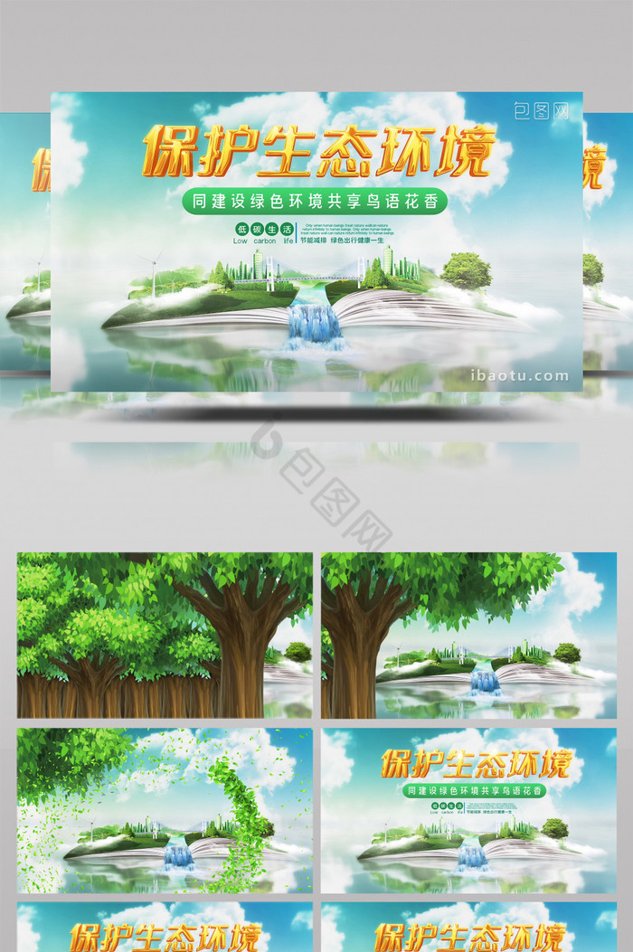 清新绿水青山环境保护图片-清新绿水青山环境保护素材免费下载-包图网