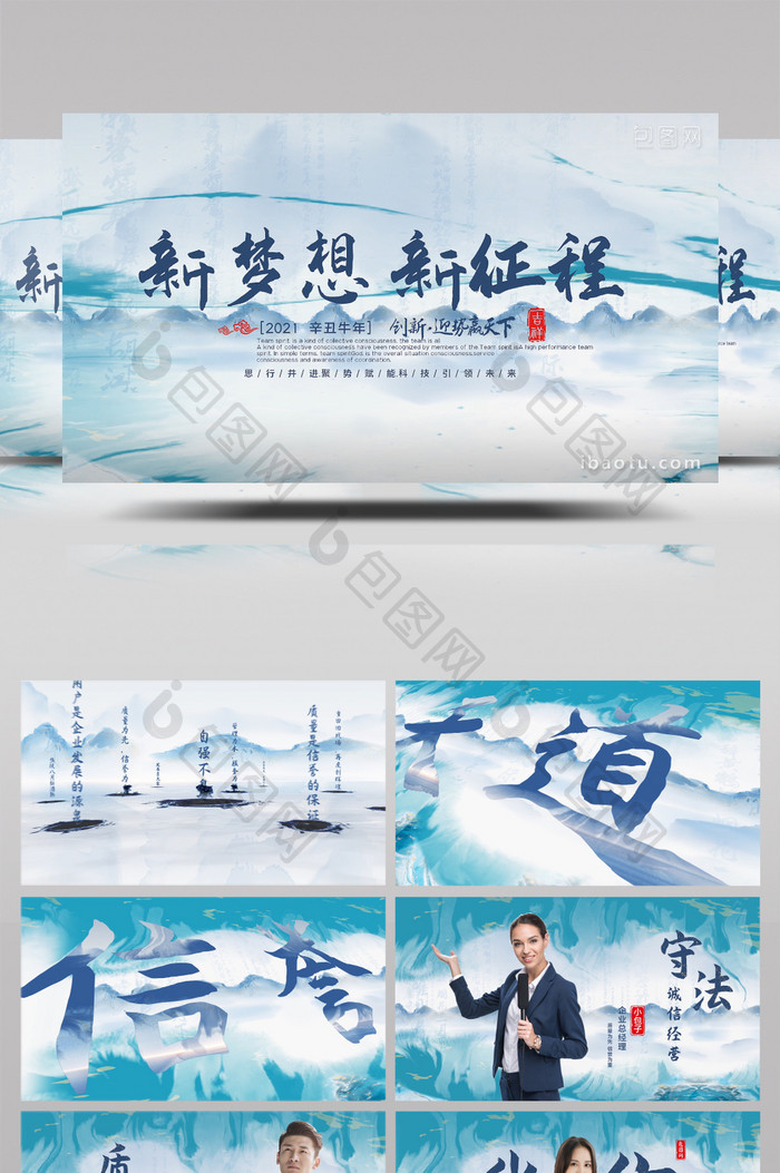 中国风企业人物水墨宣传展示AE模板